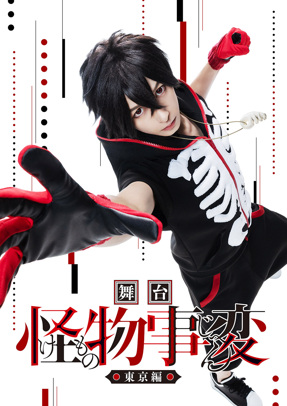 舞台『怪物事変（けものじへん）』東京編